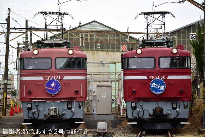 【JR東】「田端統括センターEF81・EF81 2両機関車見学会」開催