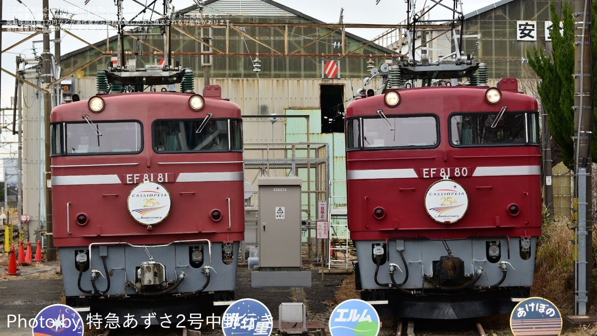 JR東】「田端統括センターEF81・EF81 2両機関車見学会」開催 |2nd
