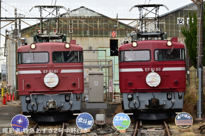 【JR東】「田端統括センターEF81・EF81 2両機関車見学会」開催