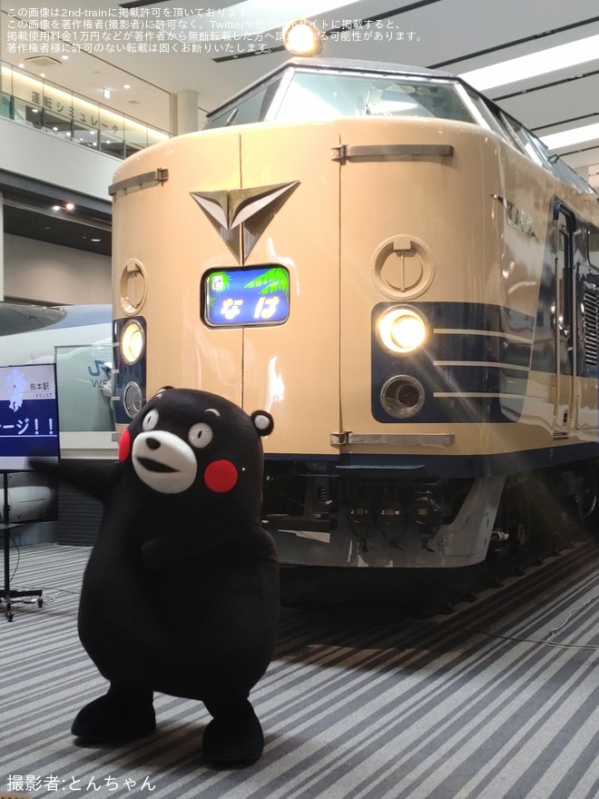 【JR西】京都鉄道博物館 583系「ヘッドマーク掲出」「客室・運転室公開イベント」「座席・寝台転換実演イベント」開催