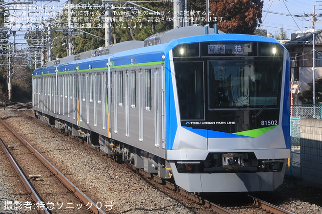 【東武】アーバンパークライン(野田線)80000系が営業運転開始