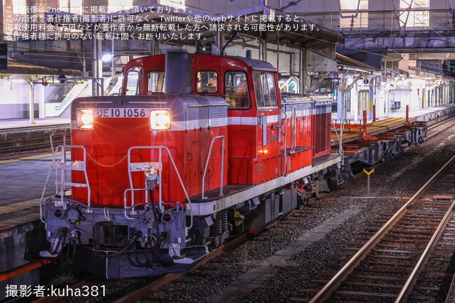 【JR西】DE10-1058牽引の木次工臨が運転を不明で撮影した写真