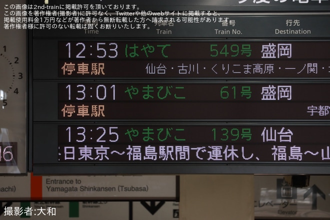 【JR東】大宮の次は仙台のE2系を使用したはやて549号盛岡行きが運転