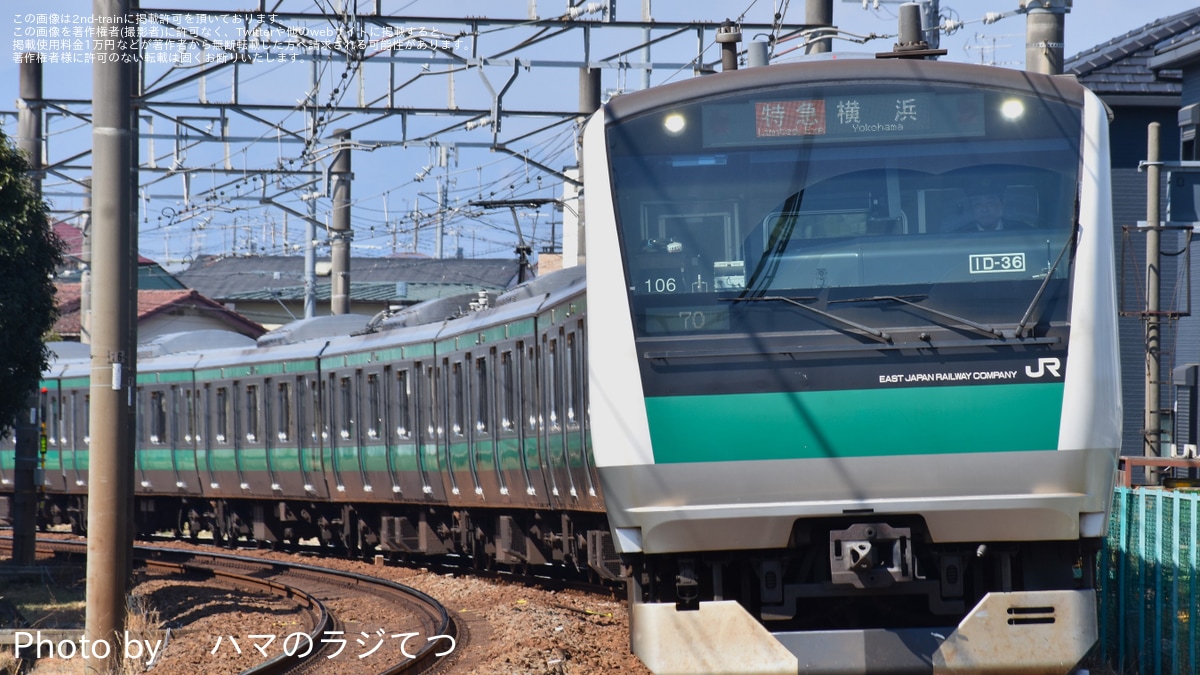 JR東】E233系7000番台ハエ106編成が特急横浜行きに充当 |2nd-train鉄道