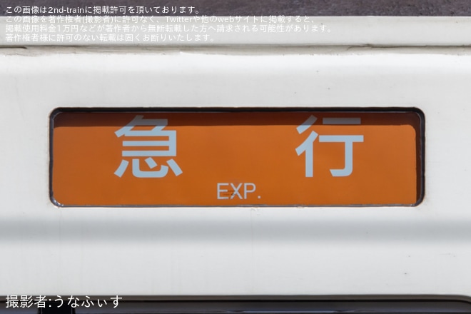 【西武】秩父鉄道直通の急行長瀞行きが運行終了