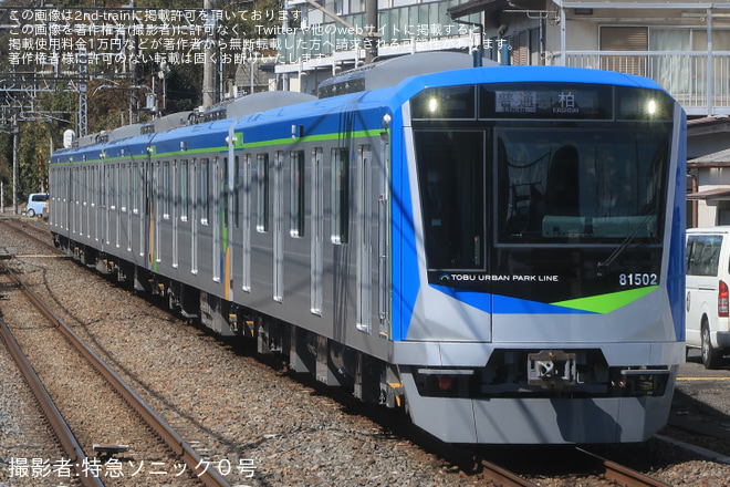 【東武】アーバンパークライン(野田線)80000系が営業運転開始