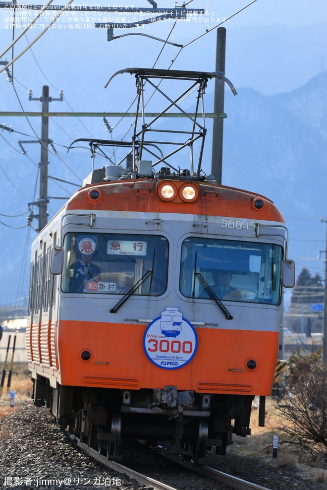 【アルピコ】定期列車最終運転日 臨時急行「ありがとう3000形」ヘッドマークを掲出して運行