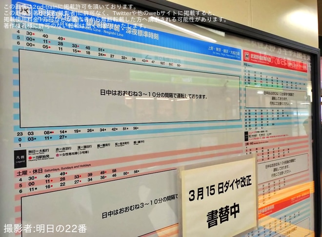 【JR東】駅時刻表での日中の時刻表記を省略拡大