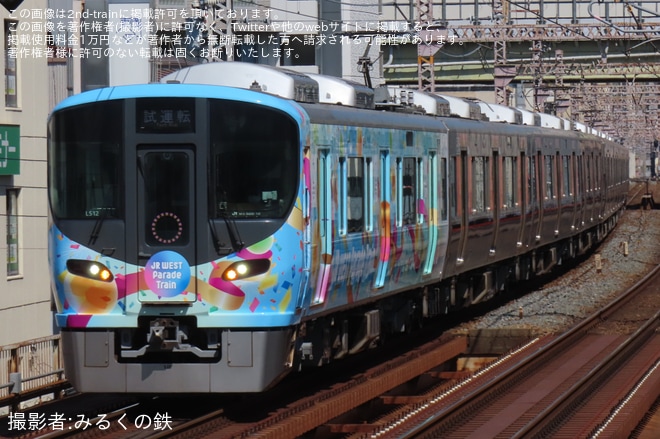 【JR西】323系LS12編成「JR WEST Parade Train」走行試験