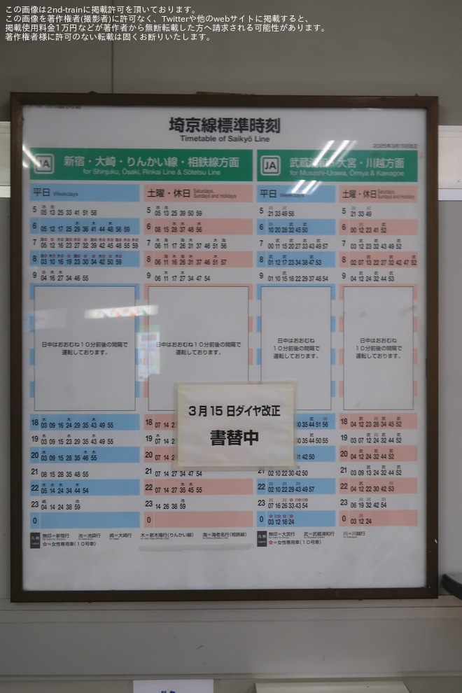 【JR東】駅時刻表での日中の時刻表記を省略拡大を北戸田駅で撮影した写真