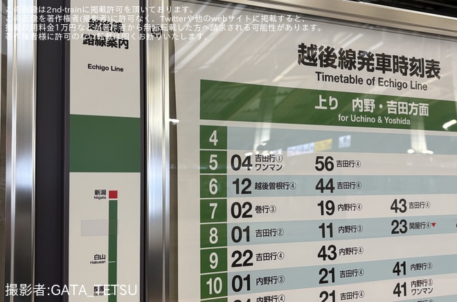 【JR東】新駅「上所駅」準備で自動販売機で本来一番安い初乗り切符の位置が不自然な空欄にを新潟駅で撮影した写真