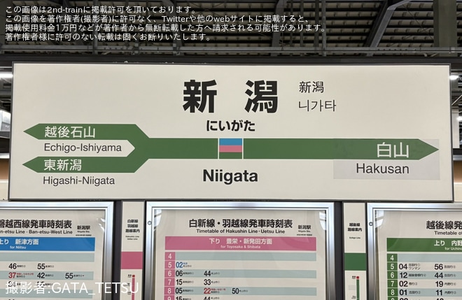 【JR東】新駅「上所駅」準備で自動販売機で本来一番安い初乗り切符の位置が不自然な空欄にを新潟駅で撮影した写真