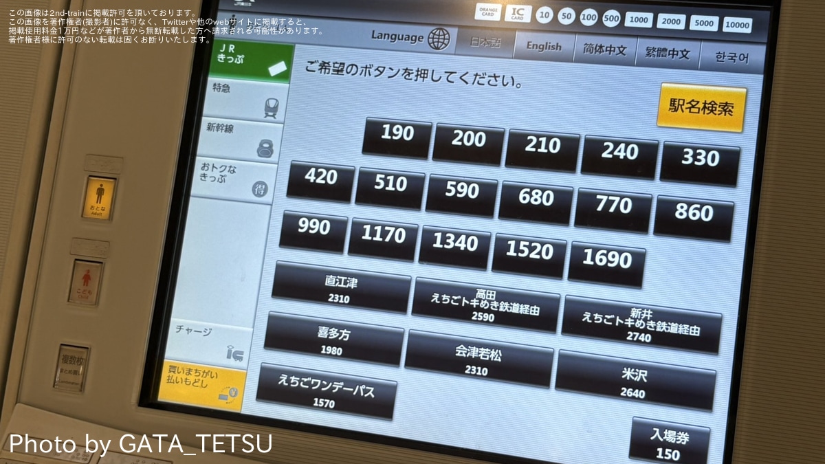 ★★新潟鉄道管理局　入場券コレクション223駅分★★ 鉄道資料 新潟鉄道管理局報 4綴 約1000頁/昭和22年1