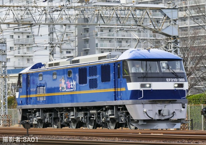 【JR貨】EF210-369川崎車両出場試運転