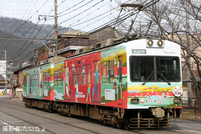 【京阪】『わたSHIGA輝く国スポ障スポ』ラッピング電車運行開始を三井寺～びわ湖浜大津間で撮影した写真