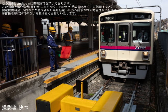 【京王】7000系7802Fが多摩動物公園駅での車止め機能試験を実施