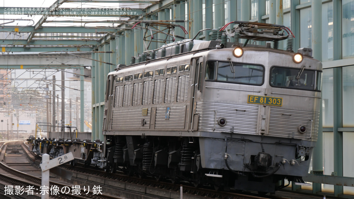 JR貨】所定ED76の運用をEF81-303(銀釜)が代走 |2nd-train鉄道ニュース