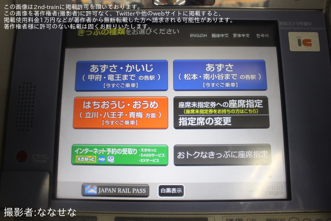 【JR東】特急「はちおうじ」運行終了を不明で撮影した写真