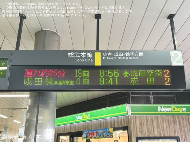 【JR東】総武快速線で19両編成の誤表示を都賀駅で撮影した写真