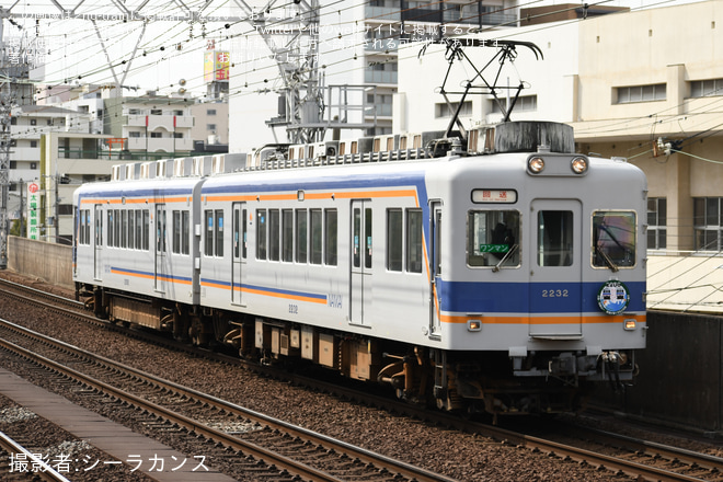 【南海】2230系の通常塗装最後の2230系2232F廃車回送を今宮戎駅で撮影した写真