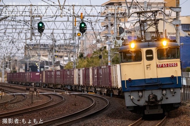 【JR貨】EF65-2092:74レで四国から帰還を不明で撮影した写真