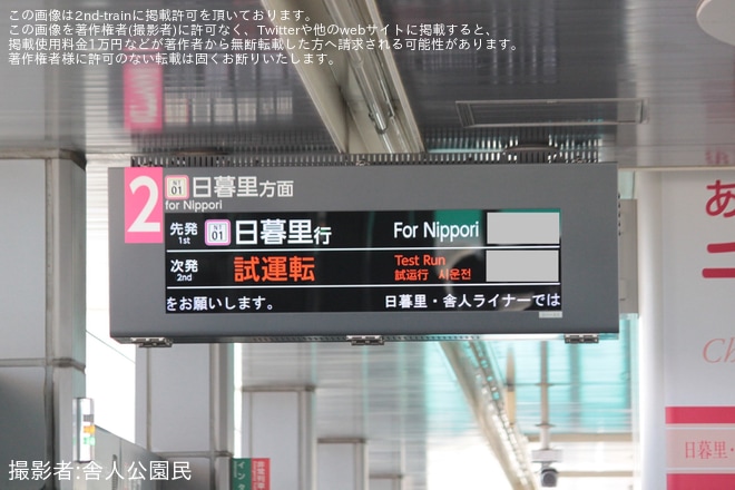 【都営】300形314編成舎人車両検修所を出場し試運転を不明で撮影した写真