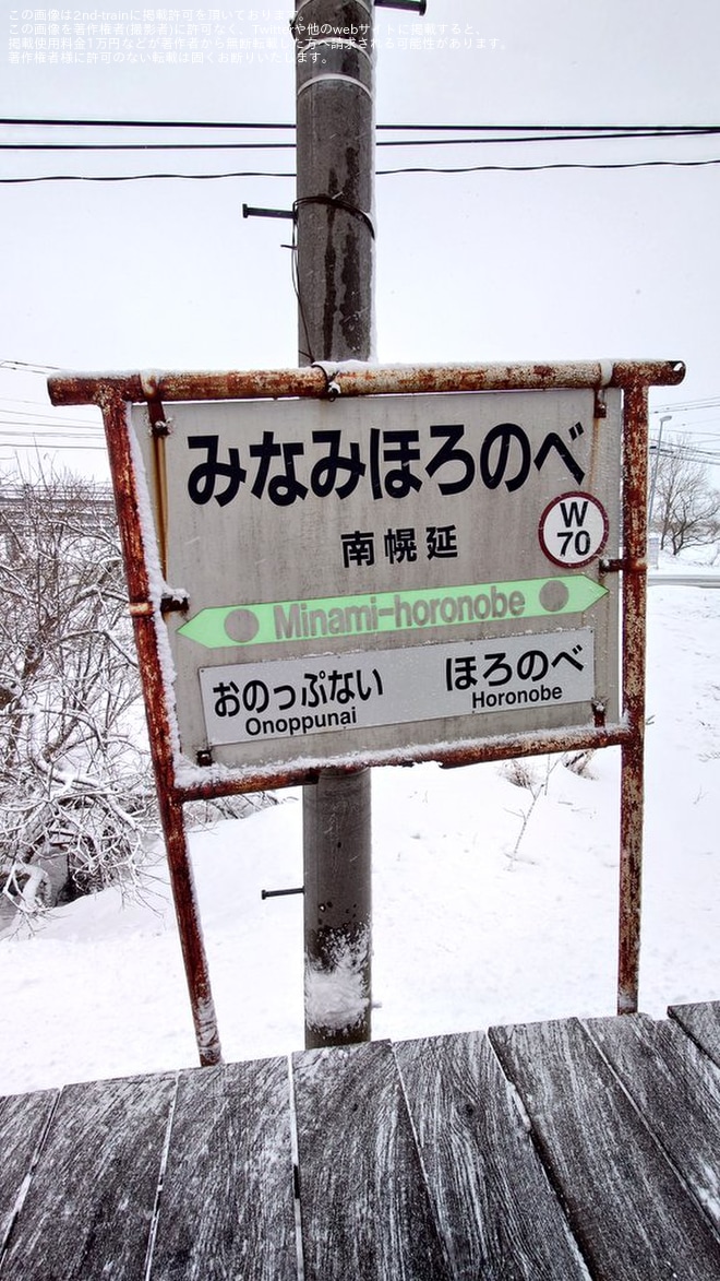 【JR北】南幌延駅が営業終了にを不明で撮影した写真