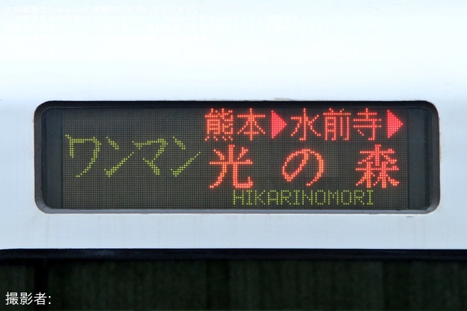 【JR九】光の森行きが運行を終了