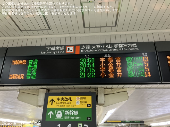 【JR東】上野駅13番線始発の電車が定期運用最終運行