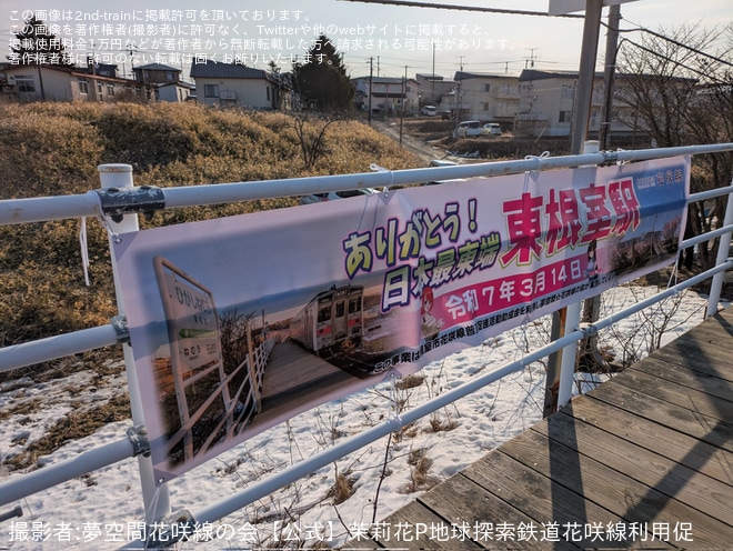 【JR北】日本最東端の駅「東根室駅」が営業終了を東根室駅で撮影した写真