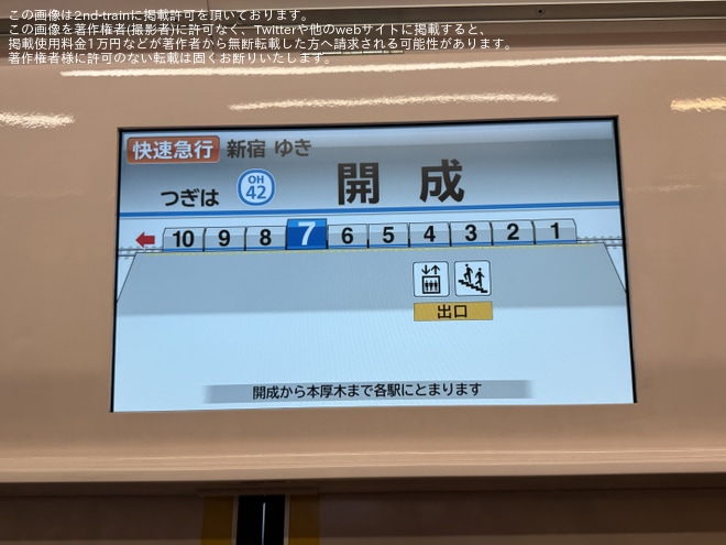 【小田急】快速急行の停車駅に開成駅が追加