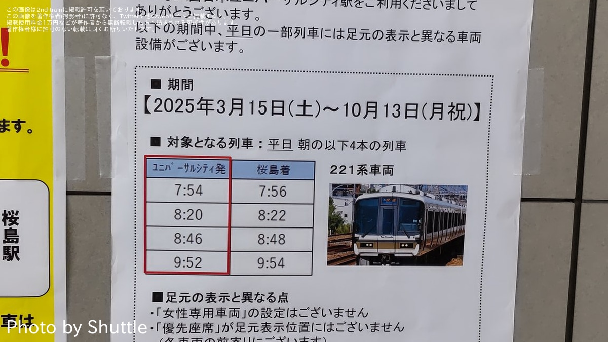 JR西】221系が平日のエキスポライナーへ充当へ |2nd-train鉄道ニュース