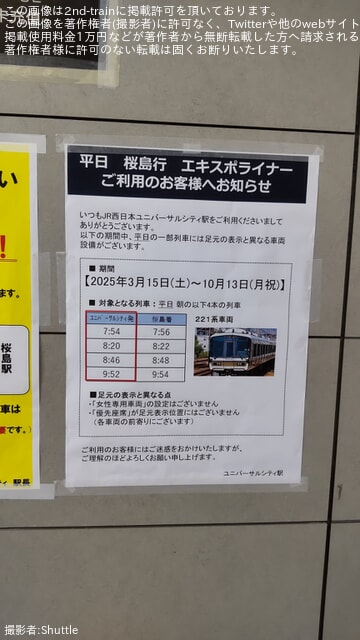 【JR西】221系が平日のエキスポライナーへ充当へ