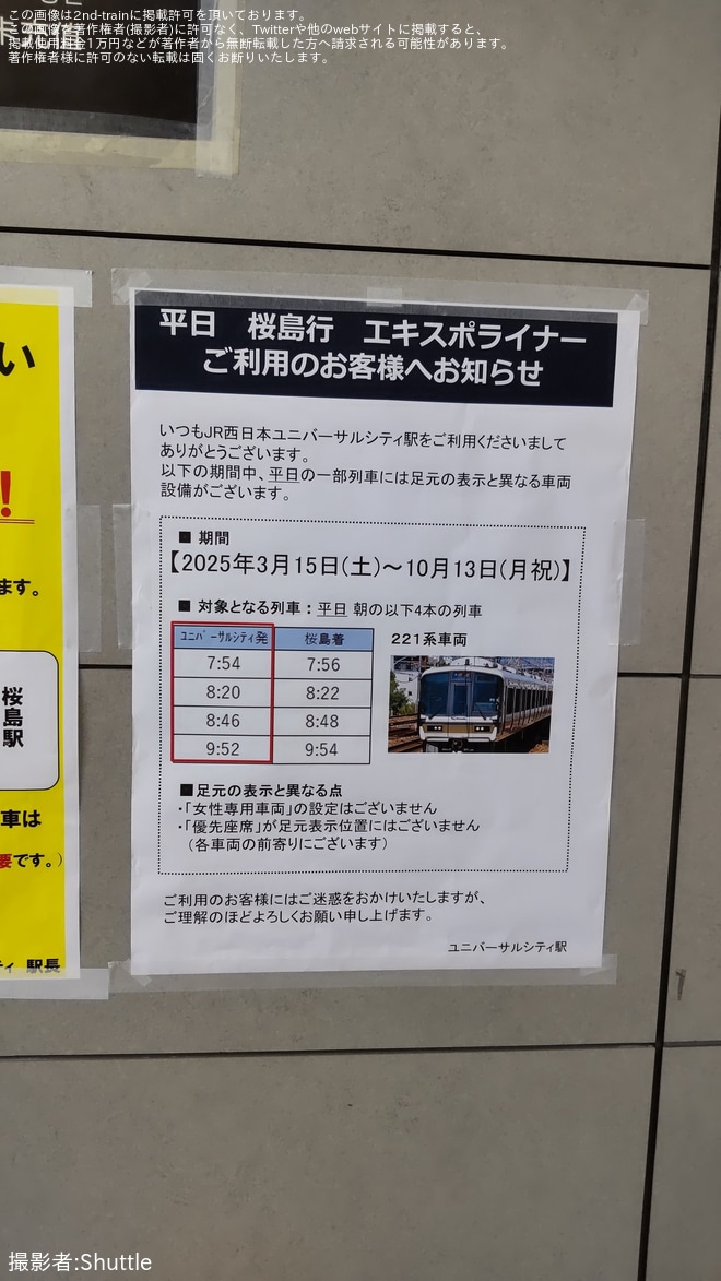 【JR西】221系が平日のエキスポライナーへ充当へ