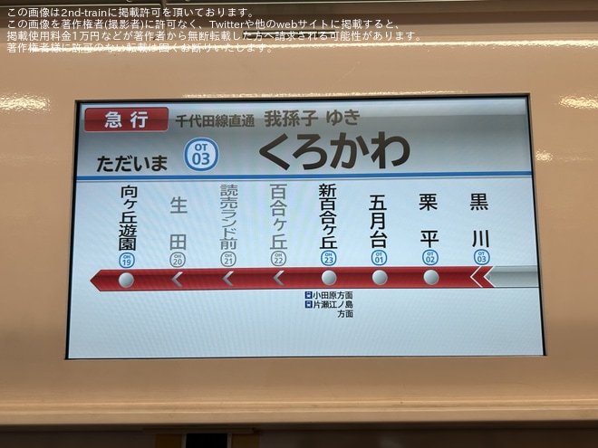 【小田急】千代田線からの急行唐木田行きが復活