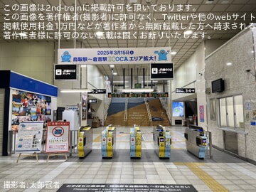 【JR西】鳥取駅で自動改札が稼働開始