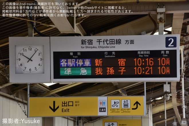 【小田急】準急停車駅に「喜多見」「和泉多摩川」が追加