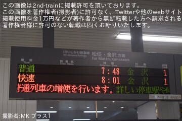 8-145＊行先板 サボ 大聖寺 / 大聖寺 金沢 快速 金属製 プレート(arc