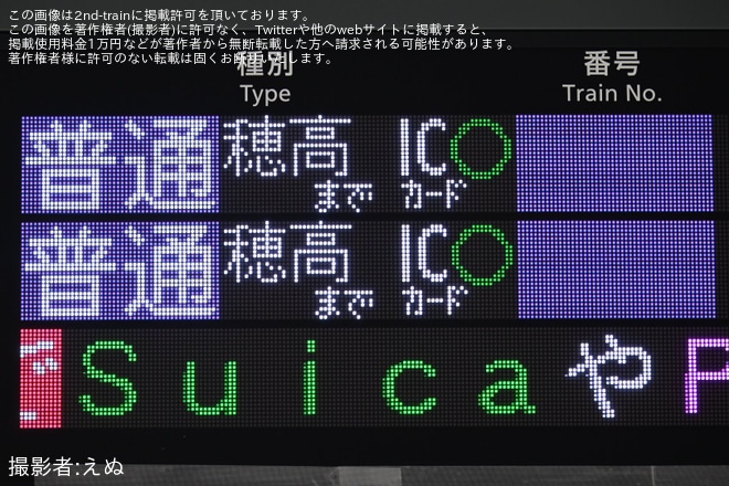 【JR東】松本、長野地区でSuica使用でLED案内表示器に変化