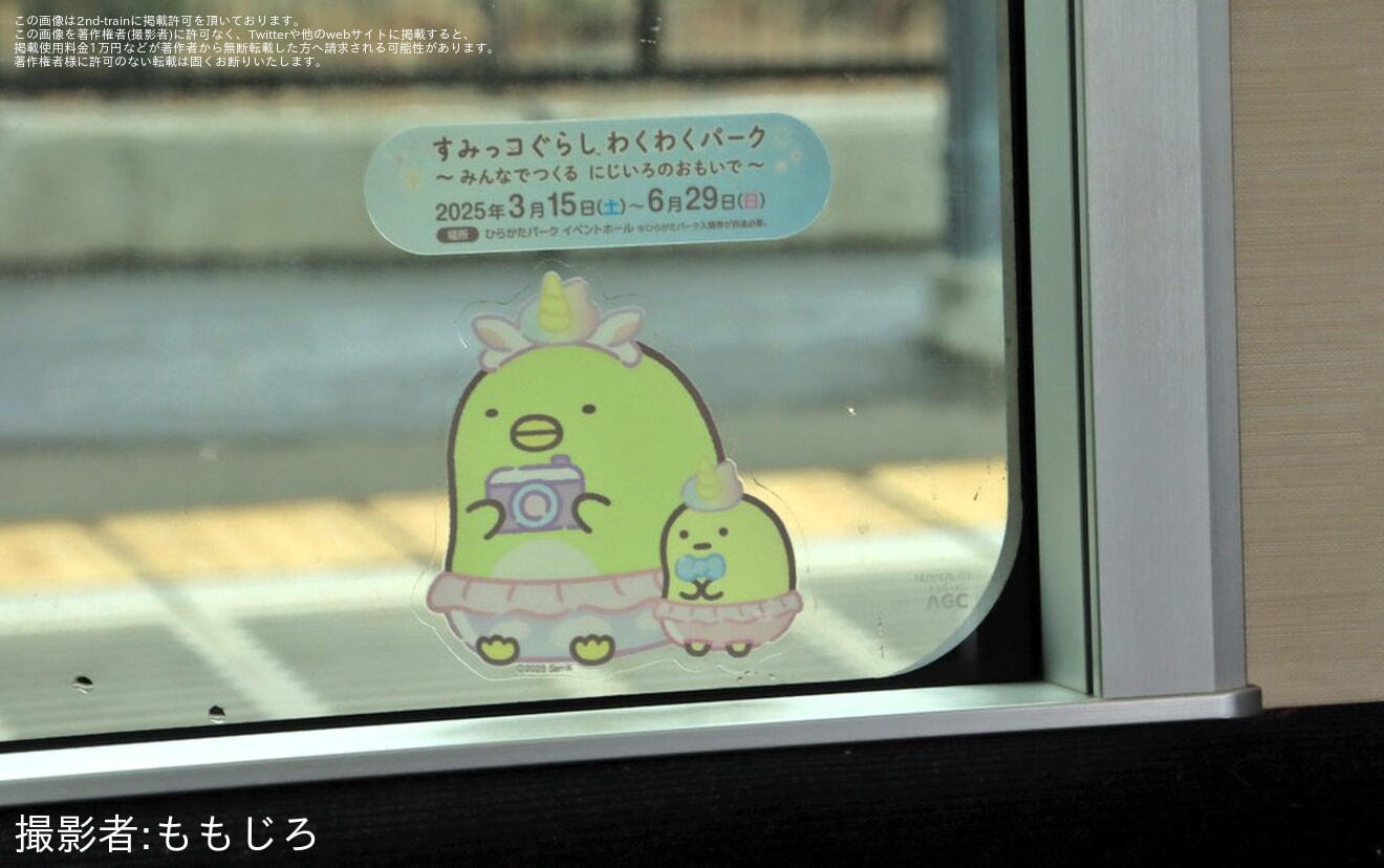 【京阪】「すみっコぐらし わくわくパーク～みんなでつくる にじいろのおもいで～」ヘッドマークを取り付け開始の拡大写真