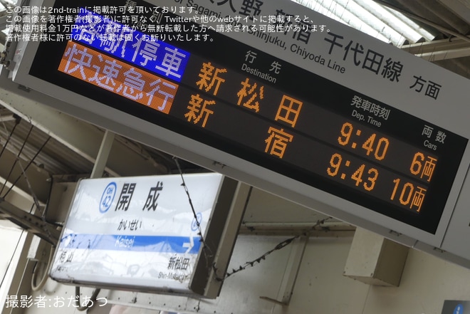 【小田急】快速急行の停車駅に開成駅が追加