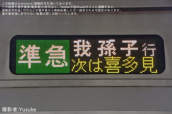 【小田急】準急停車駅に「喜多見」「和泉多摩川」が追加