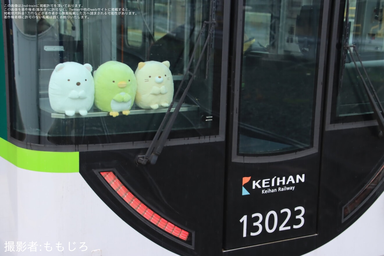 【京阪】「すみっコぐらし わくわくパーク～みんなでつくる にじいろのおもいで～」ヘッドマークを取り付け開始の拡大写真