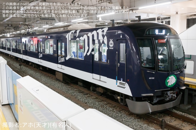 【西武】40000系40152Fが4代目「L-train」となり小手指車両基地へ