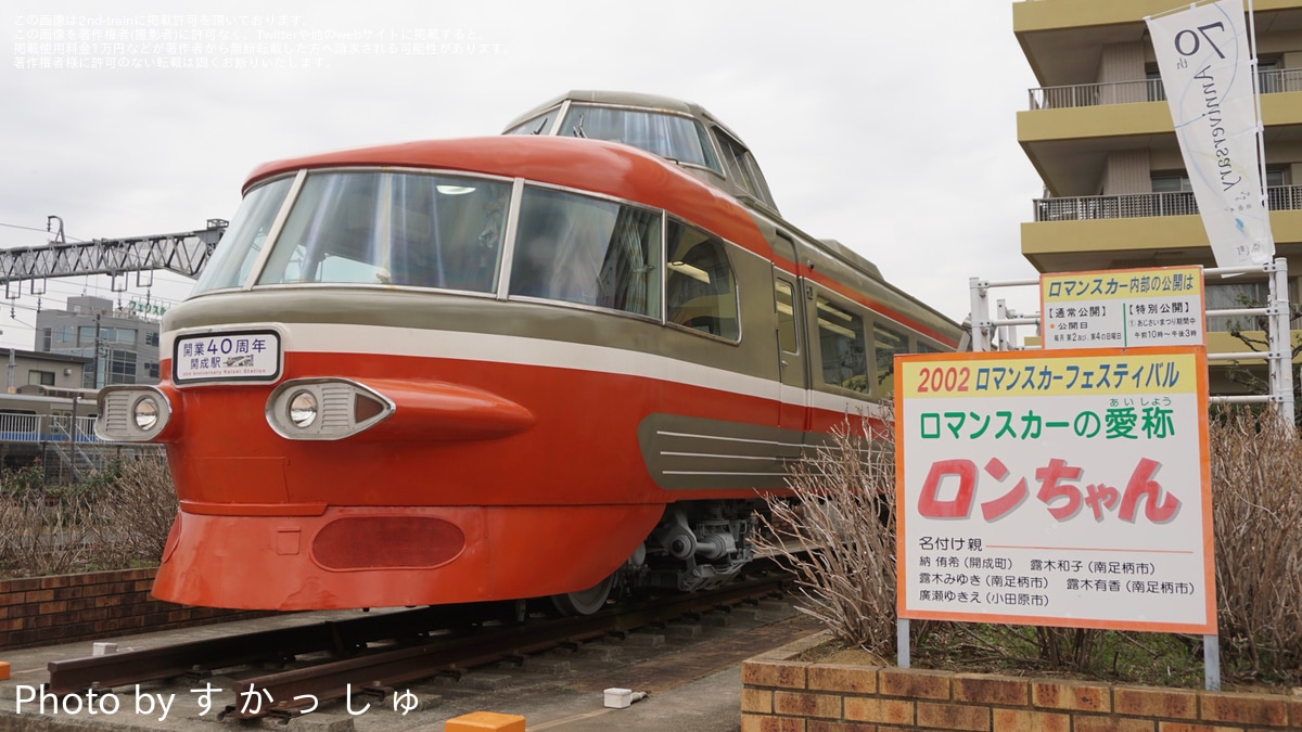 小田急】「ロンちゃんまつり」開催 |2nd-train鉄道ニュース