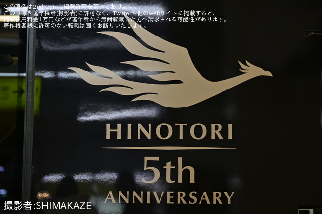 【近鉄】名阪特急「ひのとり」「運行開始5周年ロゴマーク」を取り付け