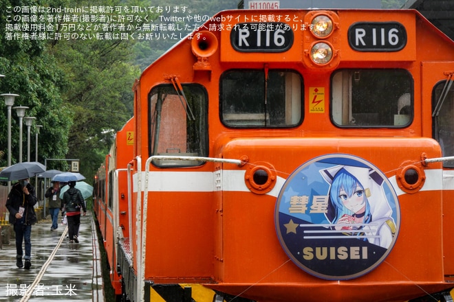 【台鐵】莒光客車5両の団臨に「星街すいせい」の誕生日を祝うヘッドマーク