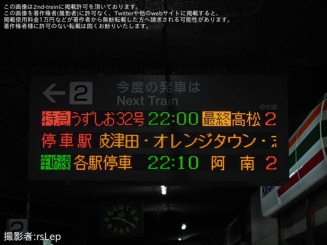 【JR四】ダイヤ改正で廃止となる最後のうずしお32号がキハ185系で代走