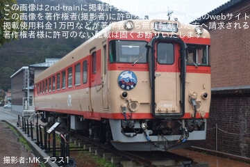 【敦賀市】「キハ28形一般公開及びヘッドマーク撮影会」開催