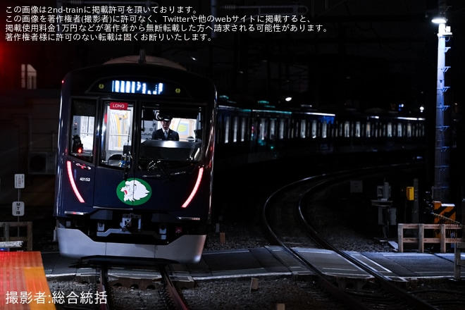 【西武】40000系40152F使用 四代目「L-train」ラッピング運転開始